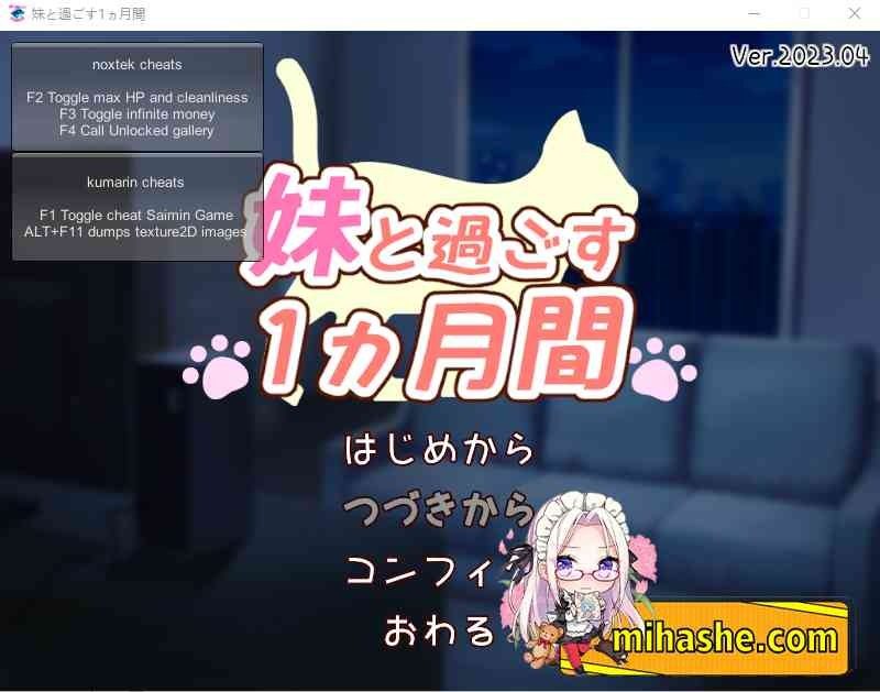 和妹妹一起的一个月 安装教程 展示图 3